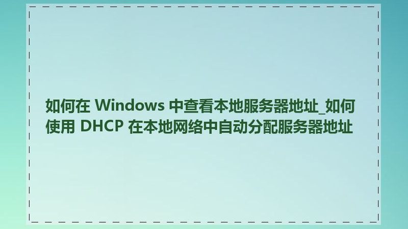 写字楼开荒保洁，加盟代理如何选择？**